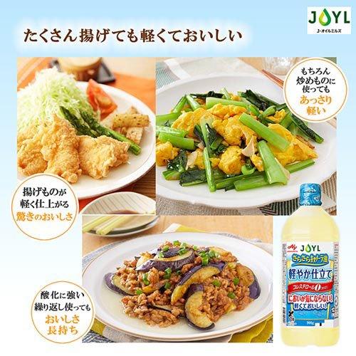 JOYL さらさら キャノーラ油 軽やか仕立て ペットコレステロール0