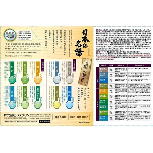 日本の名湯 至福の贅沢 ( 30g*14包入*3箱セット )/ 粉末入浴剤