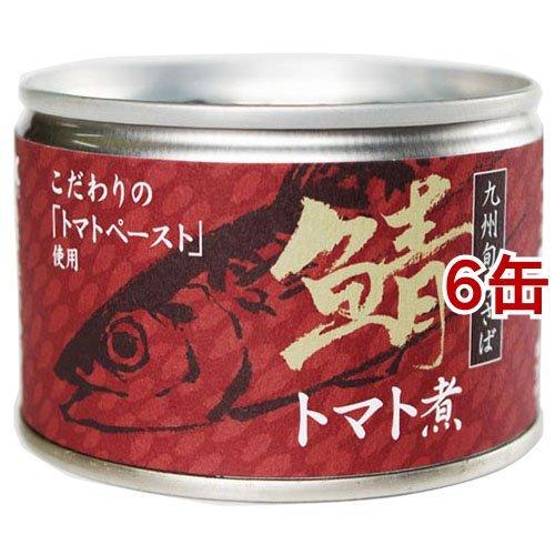 鯖トマト煮 九州旬のさば ( 150g*6缶セット )｜soukai