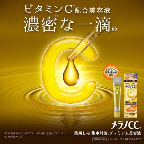 メラノCC 薬用 しみ集中対策 プレミアム美容液 ( 20ml× 3個セット