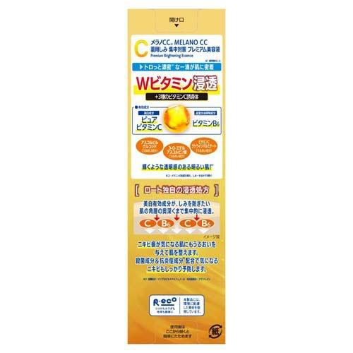 メラノCC 薬用 しみ集中対策 プレミアム美容液 ( 20ml× 3個セット