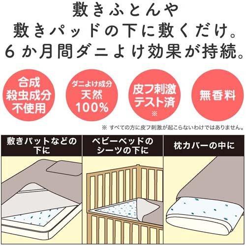 ムシューダ ダニよけ 大判シート 無香料 ふとん ベッド ベビーベッド