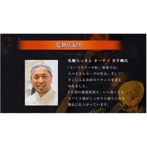 スープカリーの匠 北海道産チキンの濃厚スープカレー ( 360g*2箱セット )/ ハウス｜soukai｜03