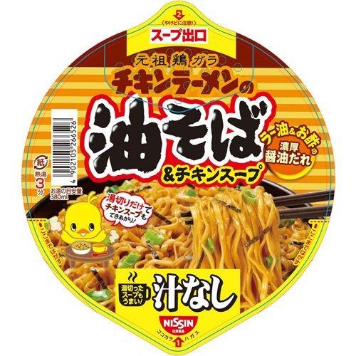 訳あり 日清チキンラーメンの油そば 100g 12個セット チキンラーメン 爽快ドラッグ 通販 Yahoo ショッピング