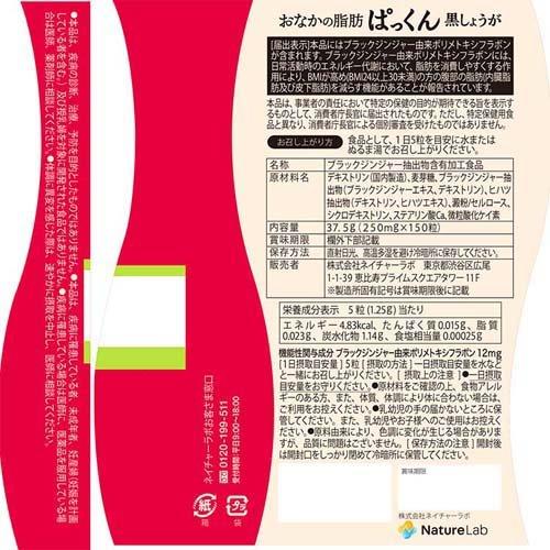 スベルティ おなかの脂肪ぱっくん 黒しょうが ( 150粒*3箱セット