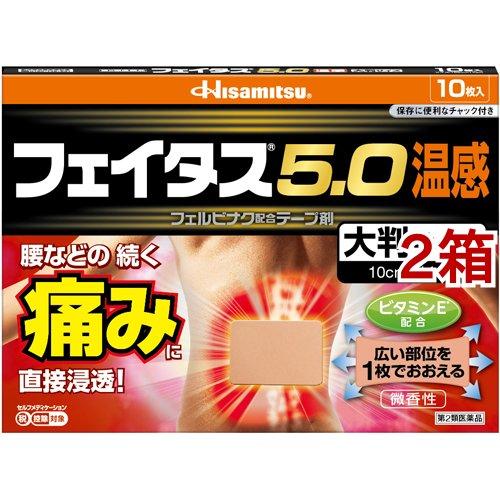 第2類医薬品 フェイタス5 0 温感 大判サイズ セルフメディケーション税制対象 10枚入 2箱セット フェイタス 爽快ドラッグ 通販 Yahoo ショッピング