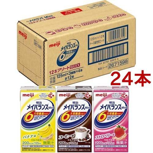 明治 メイバランス Mini アソートbox 125ml 24本セット メイバランス 爽快ドラッグ 通販 Yahoo ショッピング