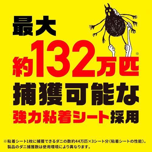アース ダニがホイホイ ダニ捕りシート ダニ 駆除 退治 ダニとり 捕獲