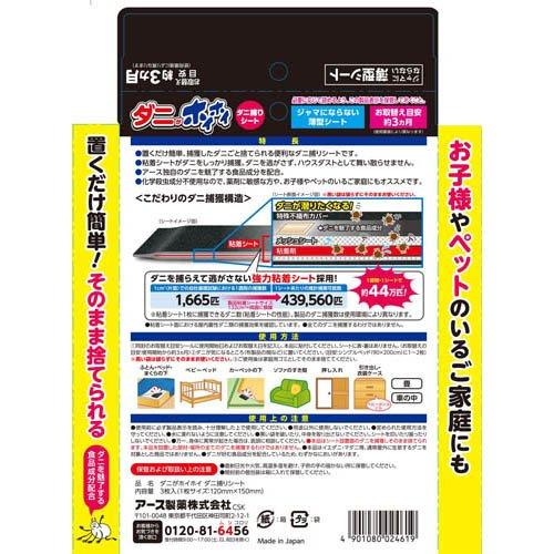 アース ダニがホイホイ ダニ捕りシート ダニ 駆除 退治 ダニとり 捕獲