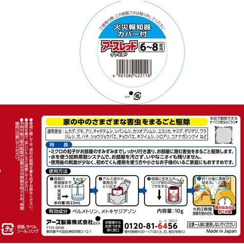 アースレッド イヤな虫用 6〜8畳用 ( 10g*2個セット )/ アースレッド｜soukai｜05