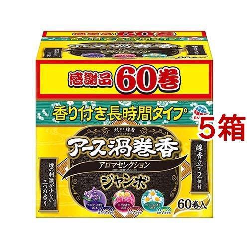 アース渦巻香 アロマセレクション ジャンボ 蚊取り線香 函入 蚊 駆除 60巻入 5箱セット アース渦巻香 爽快ドラッグ 通販 Yahoo ショッピング