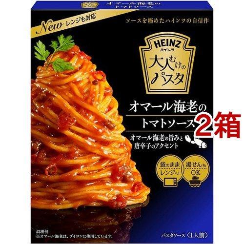 最大51 オフ ハインツ 大人むけのパスタ オマール海老のトマトソース 130g 2箱セット
