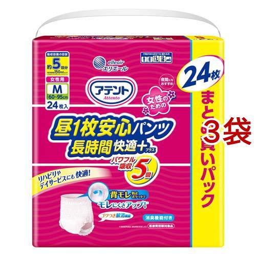 アテント　紙パンツ 昼一枚安心　　24枚✖️3パック アテント 昼1枚安心パンツ 長時間快適プラス Mサイズ 女性用 ( 24枚入