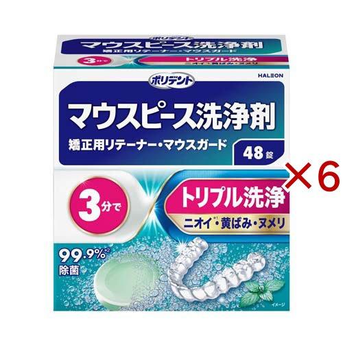 ポリデント マウスピース洗浄剤 ( 48錠入*6箱セット )/ : 爽快ドラッグ