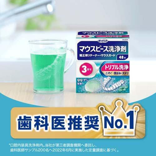 ポリデント マウスピース洗浄剤 ( 48錠入*6箱セット )/ : 爽快ドラッグ