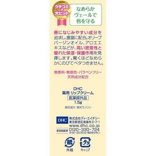 DHC 薬用リップクリーム ( 1.5g×6個セット )/ DHC : 爽快ドラッグ
