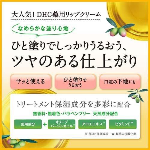DHC 薬用リップクリーム ( 1.5g×6個セット )/ DHC : 爽快ドラッグ