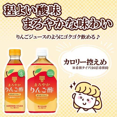 ミツカン まろやかりんご酢 はちみつりんご ( 500ml*6本セット