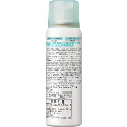 キュレル ディープモイスチャースプレー ( 60g*2本セット )/ : 爽快