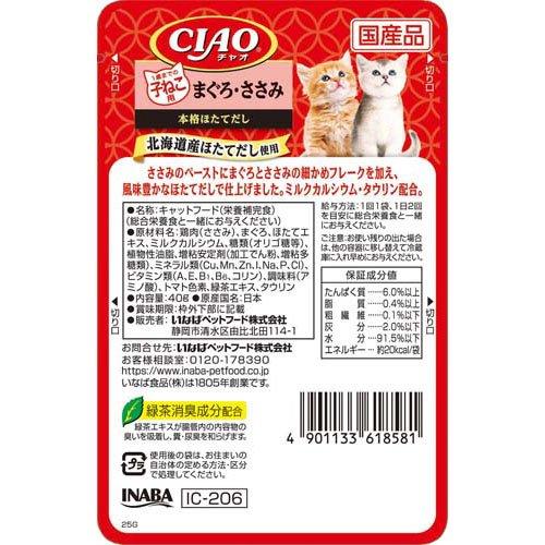 いなば チャオ パウチ 1歳までの子ねこ用 まぐろ・ささみ ( 40g*6袋