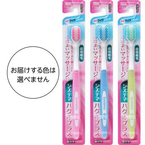 システマ ハグキプラス ハブラシ ワイドレギュラー ふつう ( 6本セット