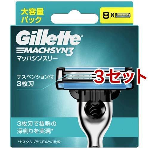ジレット マッハシンスリー 替刃8b 8個入 3セット