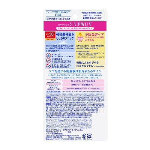 ニベアUV ディープ プロテクト＆ケア ジェル ( 80g*2個セット