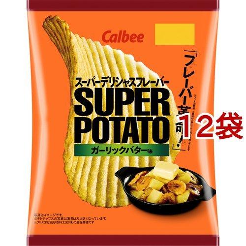 スーパーポテト ガーリックバター味 56g 12袋セット カルビー ポテトチップス 5102 爽快ドラッグ 通販 Yahoo ショッピング