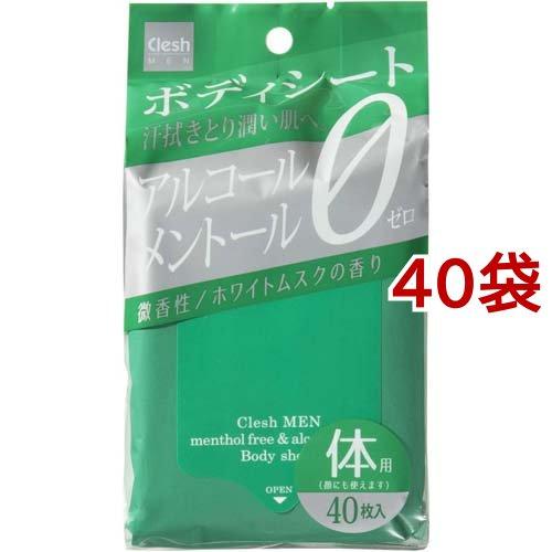 Clesh クレシュ Men ボディシート アルコールフリー メントールフリー 40枚入 40袋セット クレッシュ Clesh 爽快ドラッグ 通販 Yahoo ショッピング
