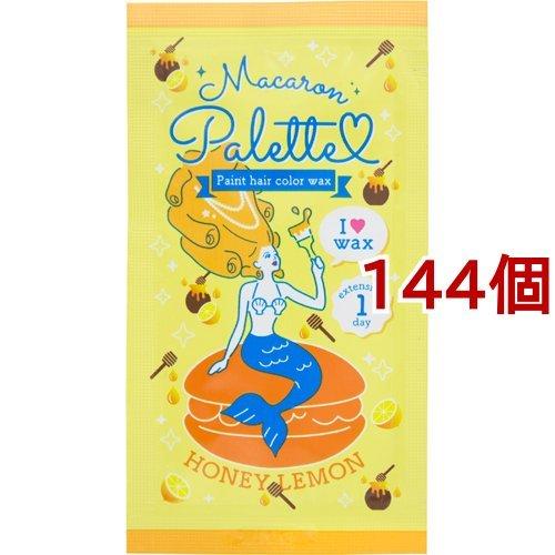 マカロンパレット ペイントヘアカラーワックス ハニーレモン 7g 144個セット 爽快ドラッグ 通販 Yahoo ショッピング