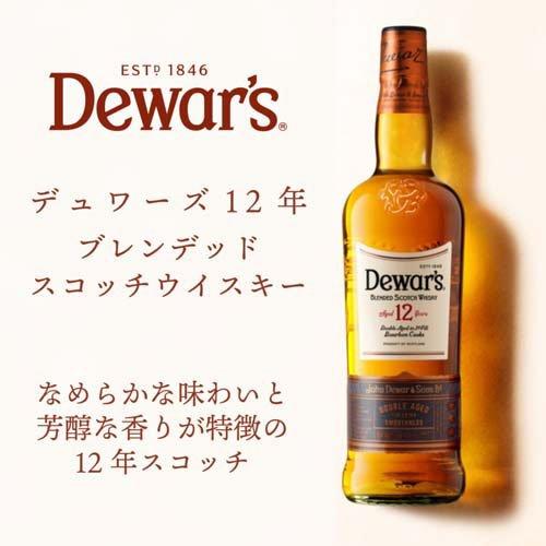 デュワーズ 12年[ウイスキー ギフト 贈り物 ハイボール] ( 700ml×12本