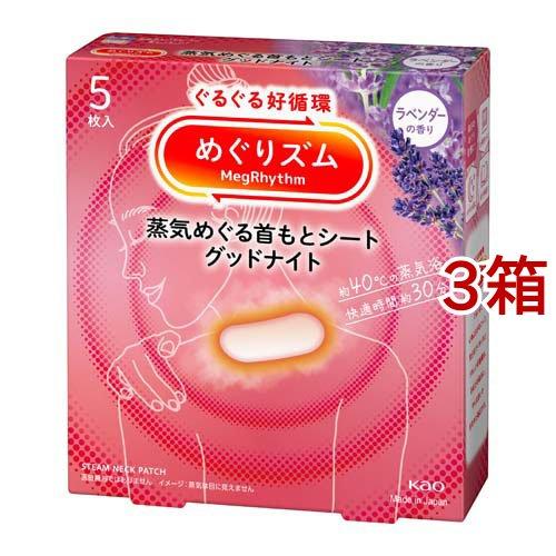 めぐりズム いろいろ14箱セット 蒸気めぐる首もとシート 蒸気めぐるアイマスク Kao（花王） めぐりズム 蒸気めぐる首もとシート グッドナイト