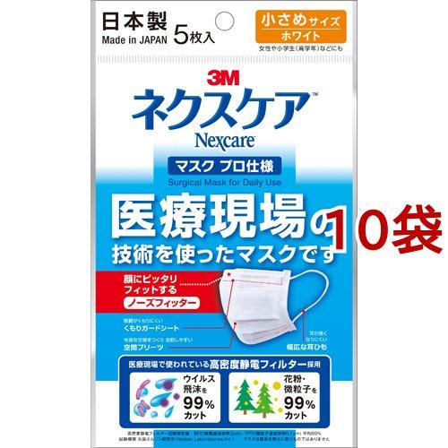 3M ネクスケア マスク プロ仕様 小さめサイズ ホワイト ( 5枚入*10袋