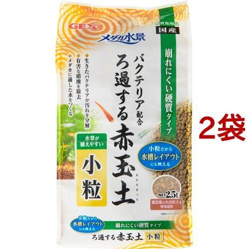 メダカ水景 ろ過する赤玉土 小粒 2 5l 2袋セット メダカ元気 爽快ドラッグ 通販 Yahoo ショッピング