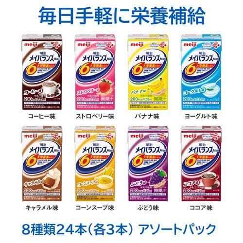 明治 メイバランス Mini アソートBOX ( 125ml×72本セット )/ 栄養