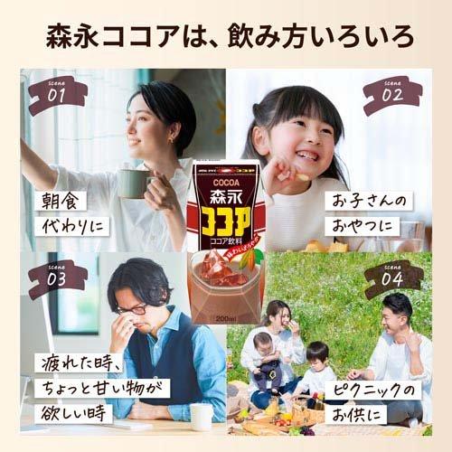 森永ココア ( 200ml*48本セット )/ 森永 ココア 紙パック 常温保存