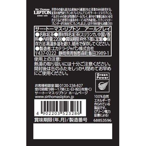 サー・トーマス・リプトン アールグレイ ( 220g*2缶セット )/ リプトン