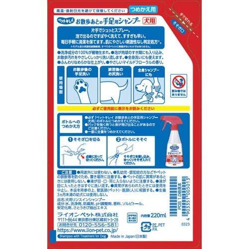 お散歩のあとの手足用シャンプー 犬用 つめかえ用 ( 220ml*2袋セット ) |  | 01