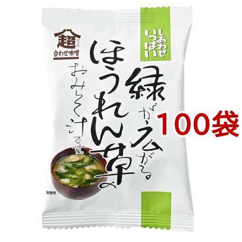 味噌汁セット ほうれん草・ゴボウ・かき卵 85個入り しあわせいっぱい 緑が広がるほうれん草のおみそ汁 ( 7.8g*100袋セット