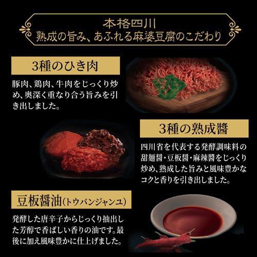 新宿中村屋 本格四川 熟成の旨み、あふれる麻婆豆腐 ( 150g*5箱セット
