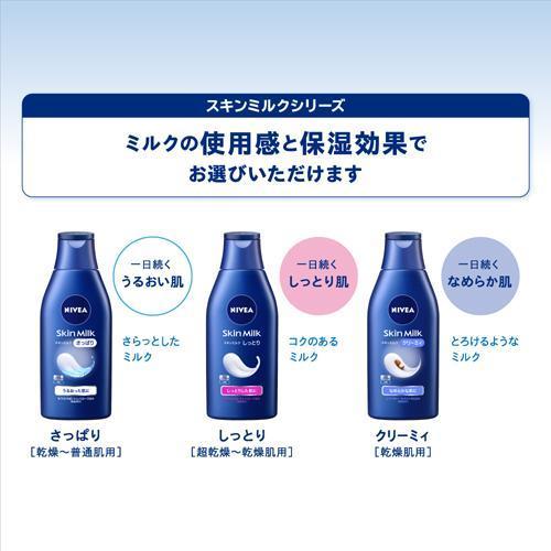 ニベア スキンミルク クリーミィ ( 200g*3個セット )/ : 爽快ドラッグ