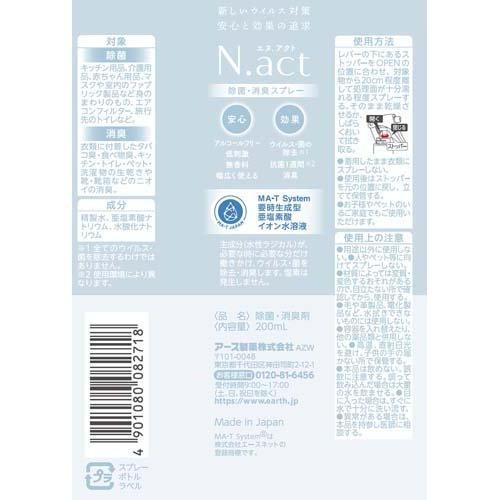 N.act 除菌・消臭スプレー ( 200ml*12個セット )｜soukai｜05