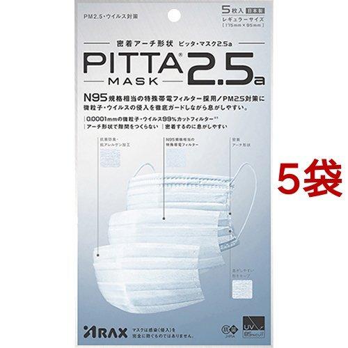 PITTAマスク まとめ売り ピッタ・マスク 2.5a ( 5枚入*5袋セット )/ ピッタ・マスク(PITTA MASK