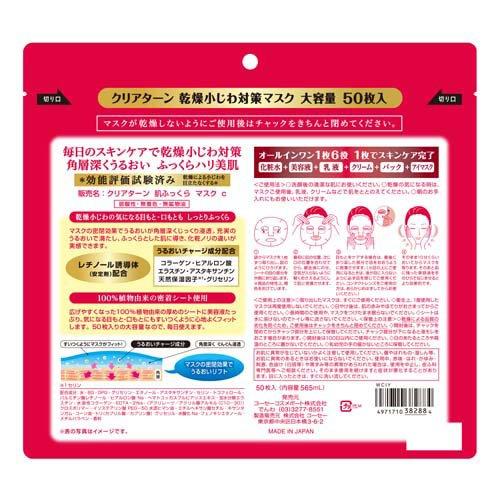 クリアターン 肌ふっくら マスク ( 50枚入*2袋セット )/ : 爽快