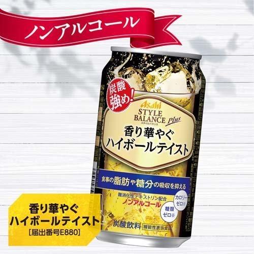 アサヒ スタイルバランス 香り華やぐハイボールテイスト 缶 350ml 48本セット スタイルバランス 爽快ドラッグ 通販 Yahoo ショッピング
