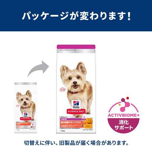 サイエンスダイエット 小型犬用 1歳以上 チキン 2.5kg 腸の健康