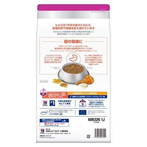 サイエンスダイエット 小型犬用 1歳以上 チキン 2.5kg 腸の健康