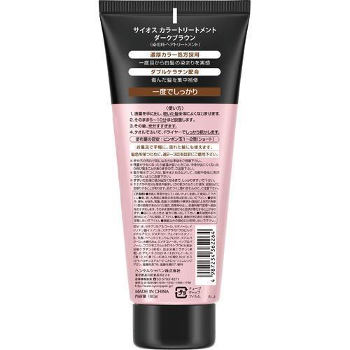 白髪染め サイオス カラートリートメント ダークブラウン ( 180g*2本