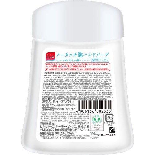 ミューズ ノータッチ泡ハンドソープ 詰め替え ディズニー ミッキー 250ml 12個セット ミューズ 爽快ドラッグ 通販 Yahoo ショッピング