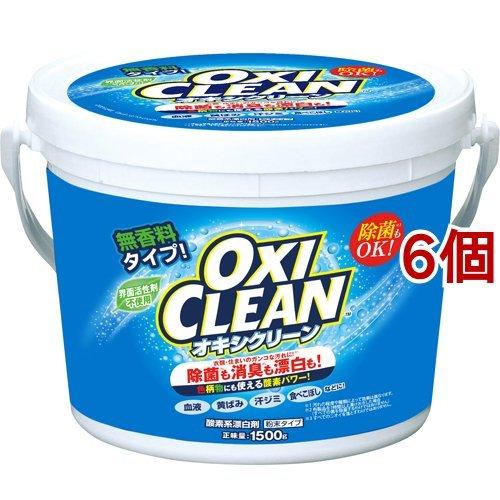幸せなふたりに贈る結婚祝い オキシクリーン ( CLEAN) オキシクリーン(OXI )/ 1500g*6個セット 漂白剤